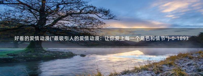 好看动漫