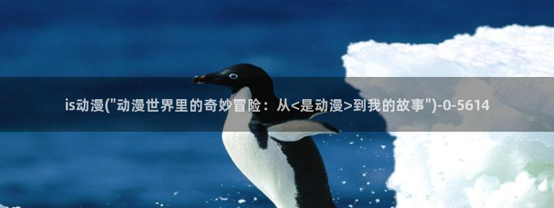 卡通动漫图片