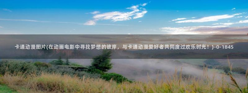 全职法师动漫