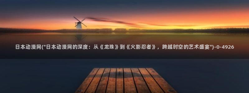 动漫黄色