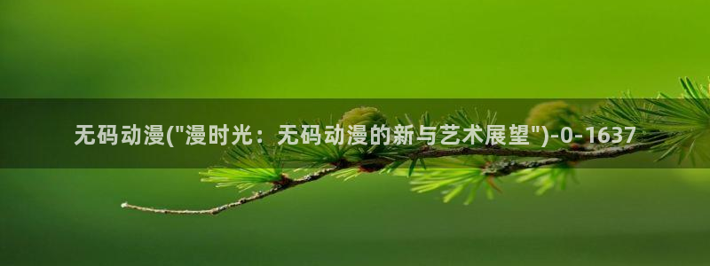 海贼王在线观看全集免费樱花动漫