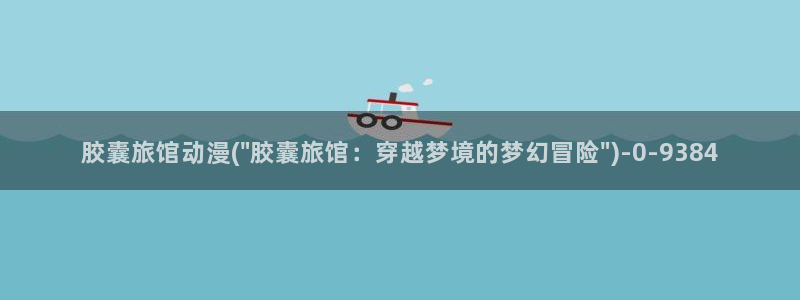 高达动漫