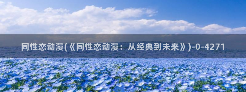 捏造陷阱动漫
