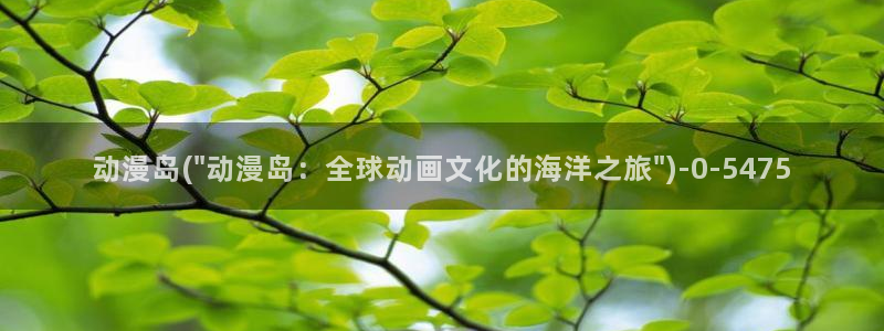 美食动漫
