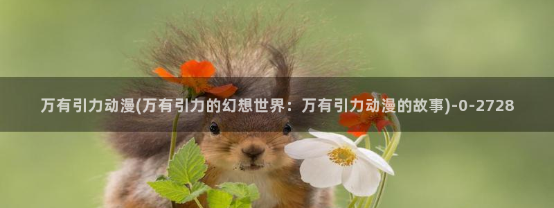 经典动漫